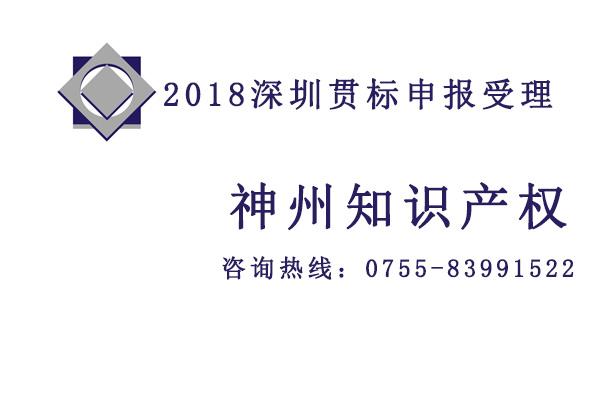 2018至2019深圳知識(shí)產(chǎn)權(quán)貫標(biāo)認(rèn)證對(duì)企業(yè)發(fā)展的好處你又知道多少？